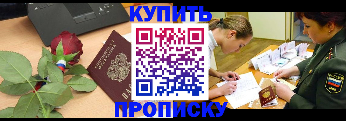 прописка регистрация в Болотном