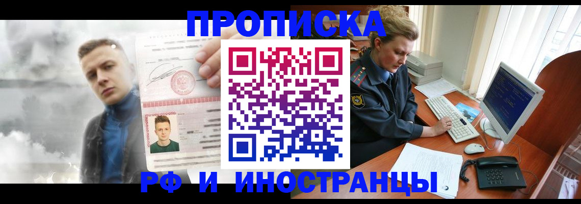 временная регистрация купить в Болотном