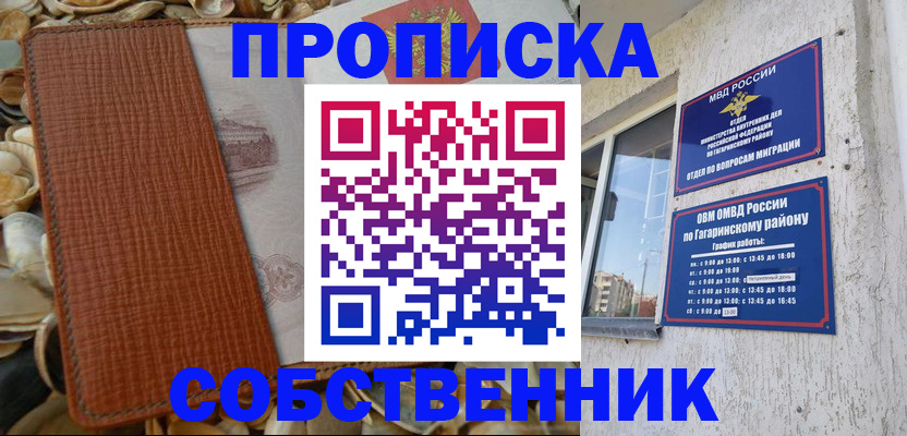 прописка для школы в Болотном