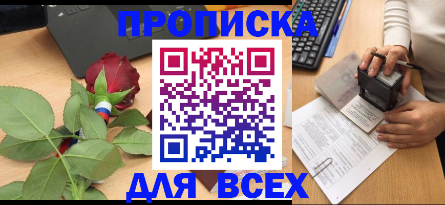 прописка для военкомата в Болотном