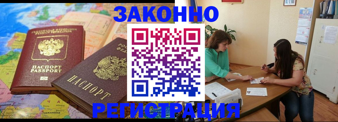 прописка штамп в Болотном