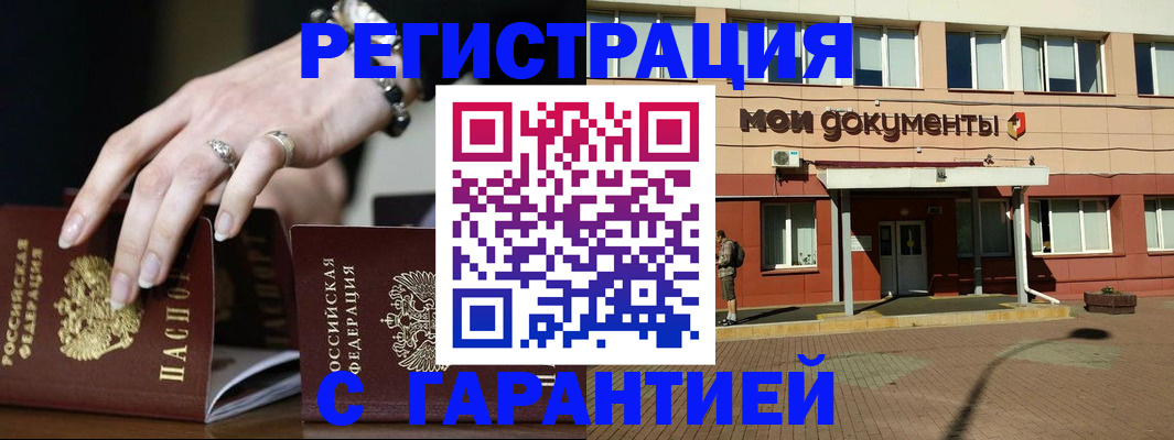 прописка для работы в Болотном